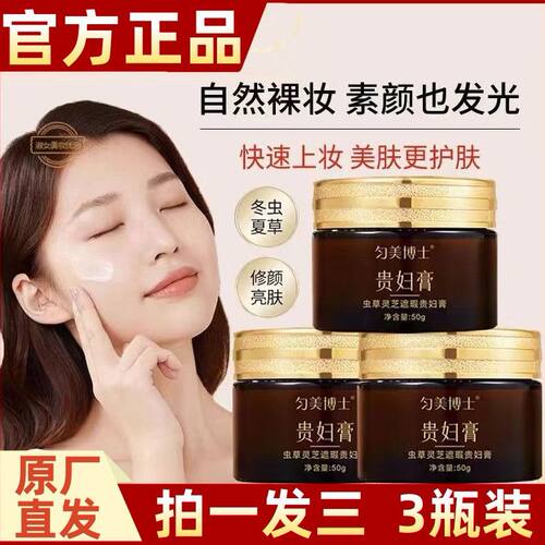 虫草灵芝遮瑕贵妇膏抗皱养颜懒人素颜霜美淡白斑官方旗舰店正品