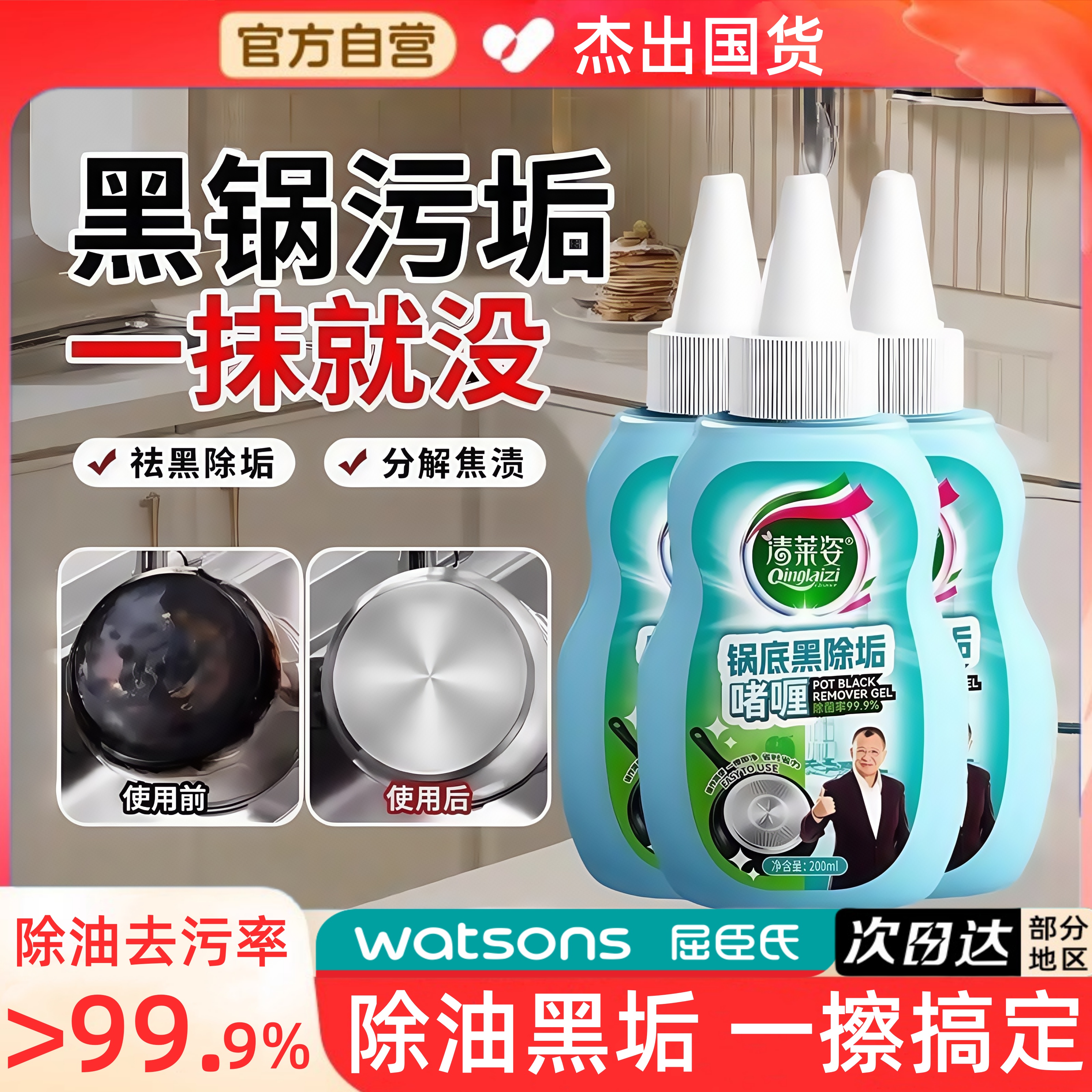 锅底黑除垢啫喱!锅底黑除垢啫喱!