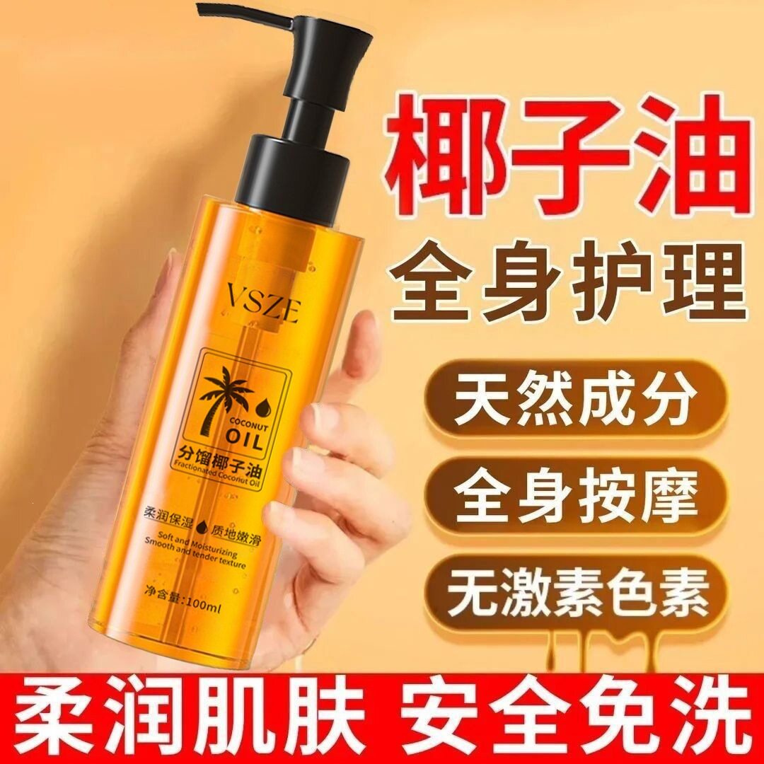 分馏椰子精华油滋润按摩全身体基底油精油面部护肤私处开背润滑剂