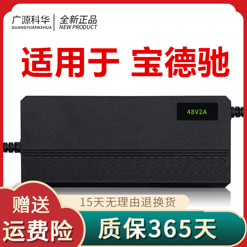 适用宝德驰能锂电池电动车充电器24V36V48V2A60V72V54.6V3A平衡车-封面