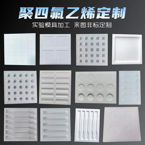 聚四氟乙烯模具凹槽哑铃拉伸测试实验样条ptfe铁氟龙零件定制加工