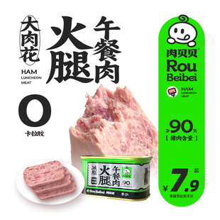 肉贝贝火腿猪肉罐头纯猪肉午餐肉儿童肉类熟食三明治泡面火锅专用