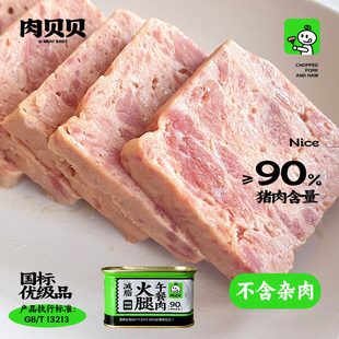 肉贝贝火腿猪肉罐头纯猪肉午餐肉儿童肉类熟食三明治泡面火锅专用