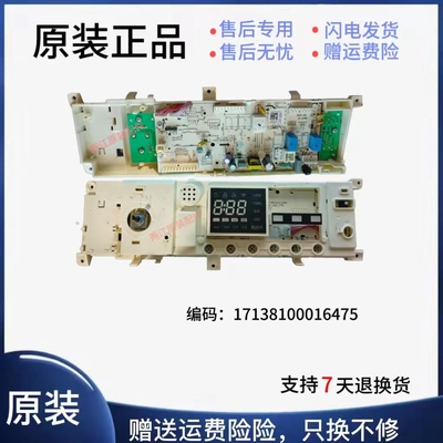 美的滚筒洗衣机17138主板电脑板
