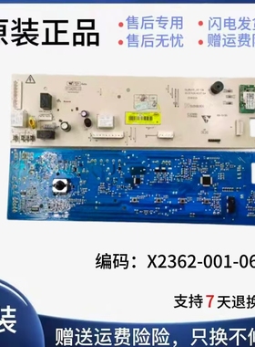 创维洗衣机F90PCi3 F90PCi5 F90PCiA电脑板主控板X2362-001-0633