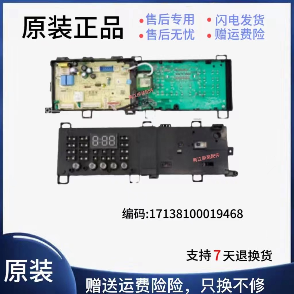 小天鹅洗衣机电脑板主板