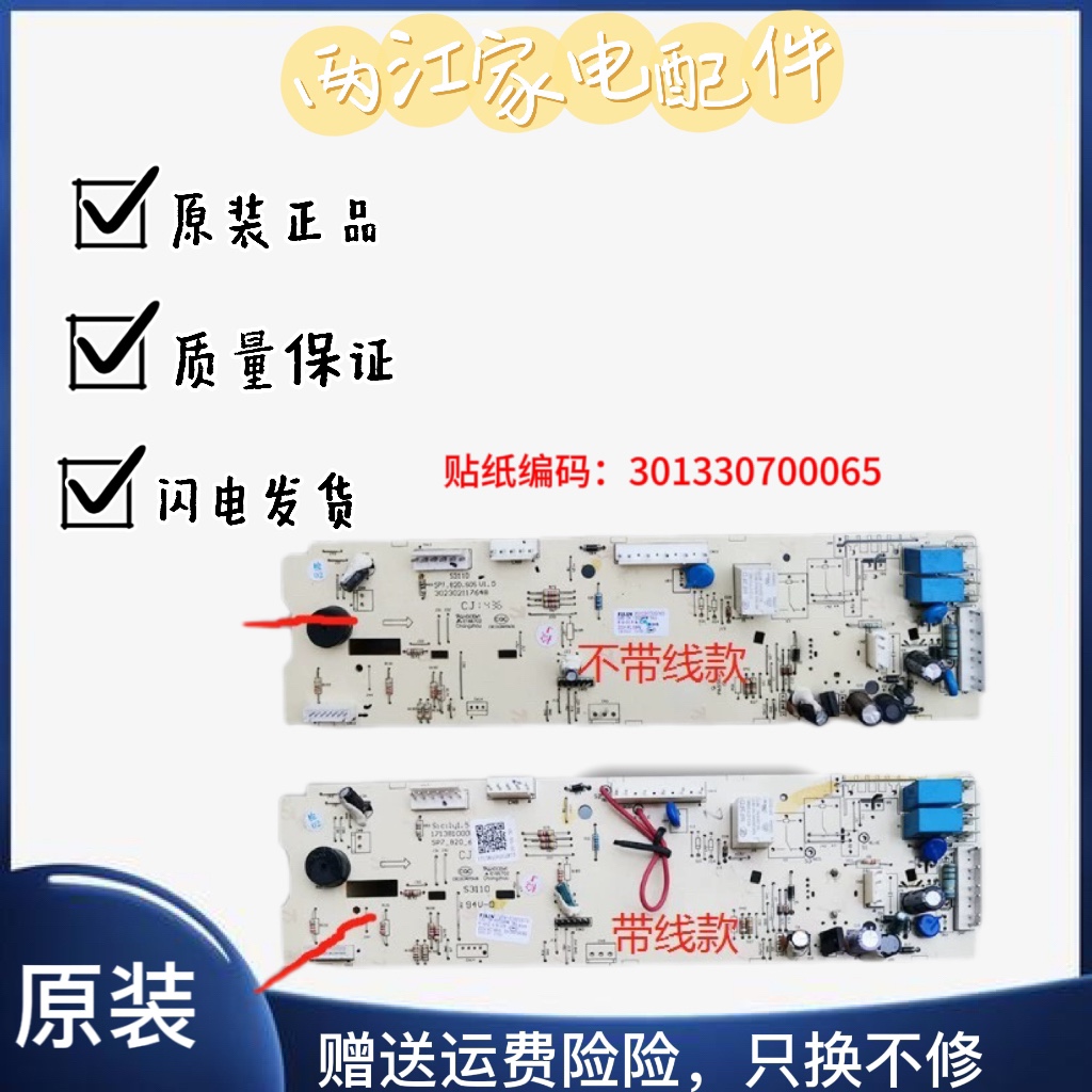 适用小天鹅TG70-V1262ED TG70-VT1263ED洗衣机主板 301330700065