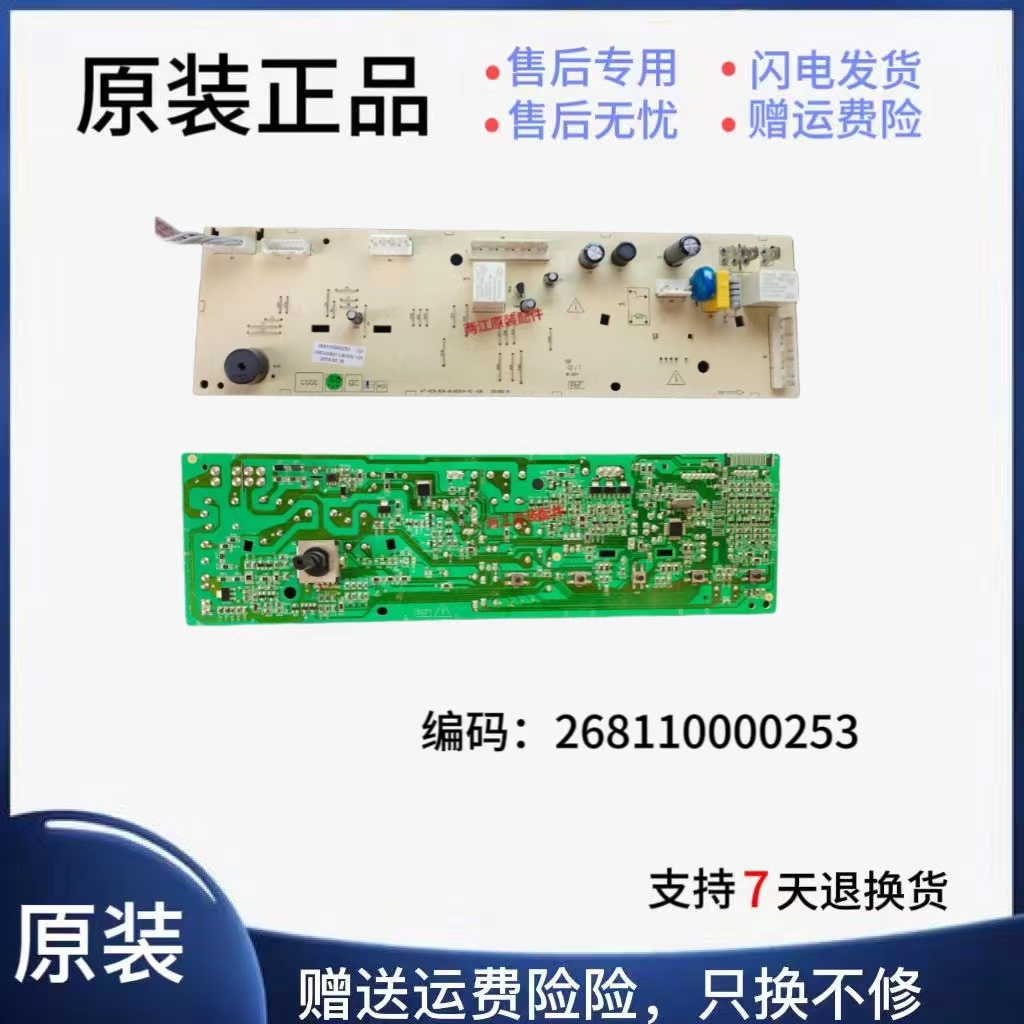 格兰仕洗衣机XQ电脑板