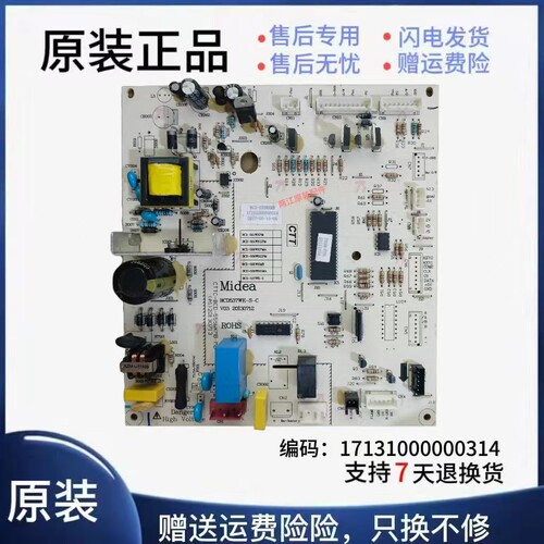 美的冰箱BMB电脑板主板电源板