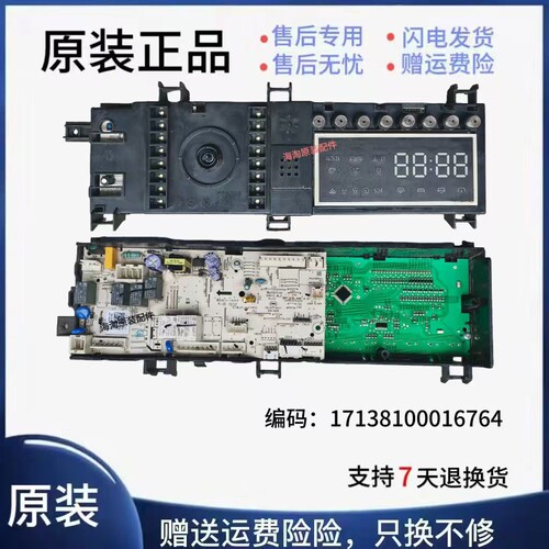 天鹅洗衣16764主板电机驱动板