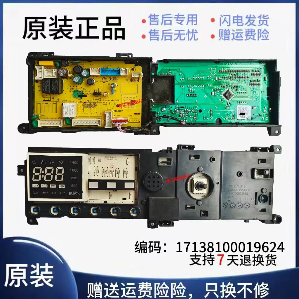 适配美的小天鹅洗衣机电脑板