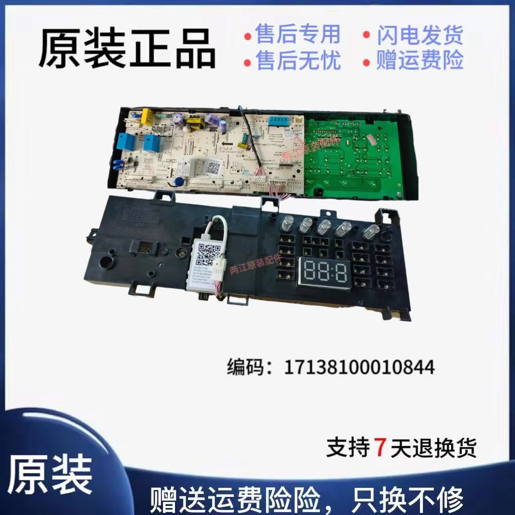 小天鹅滚筒洗衣机TG70V电脑板