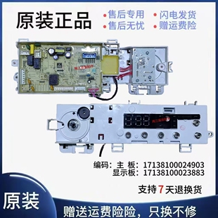 美的洗衣机电脑板MD100V11D主板17138100024903/17138100023883