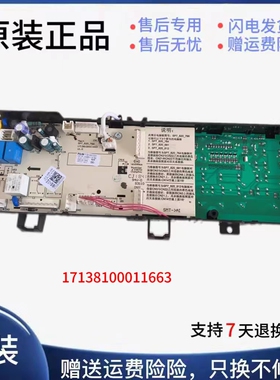 ·适用于小天鹅滚筒洗衣机电脑板SP7-820-766主板17138100011663