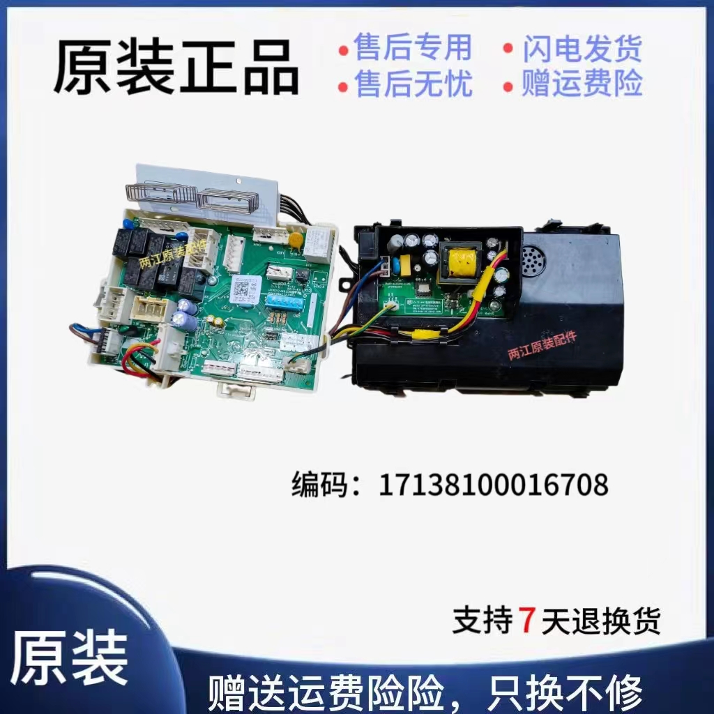 美的洗衣机电脑主板触摸显示屏