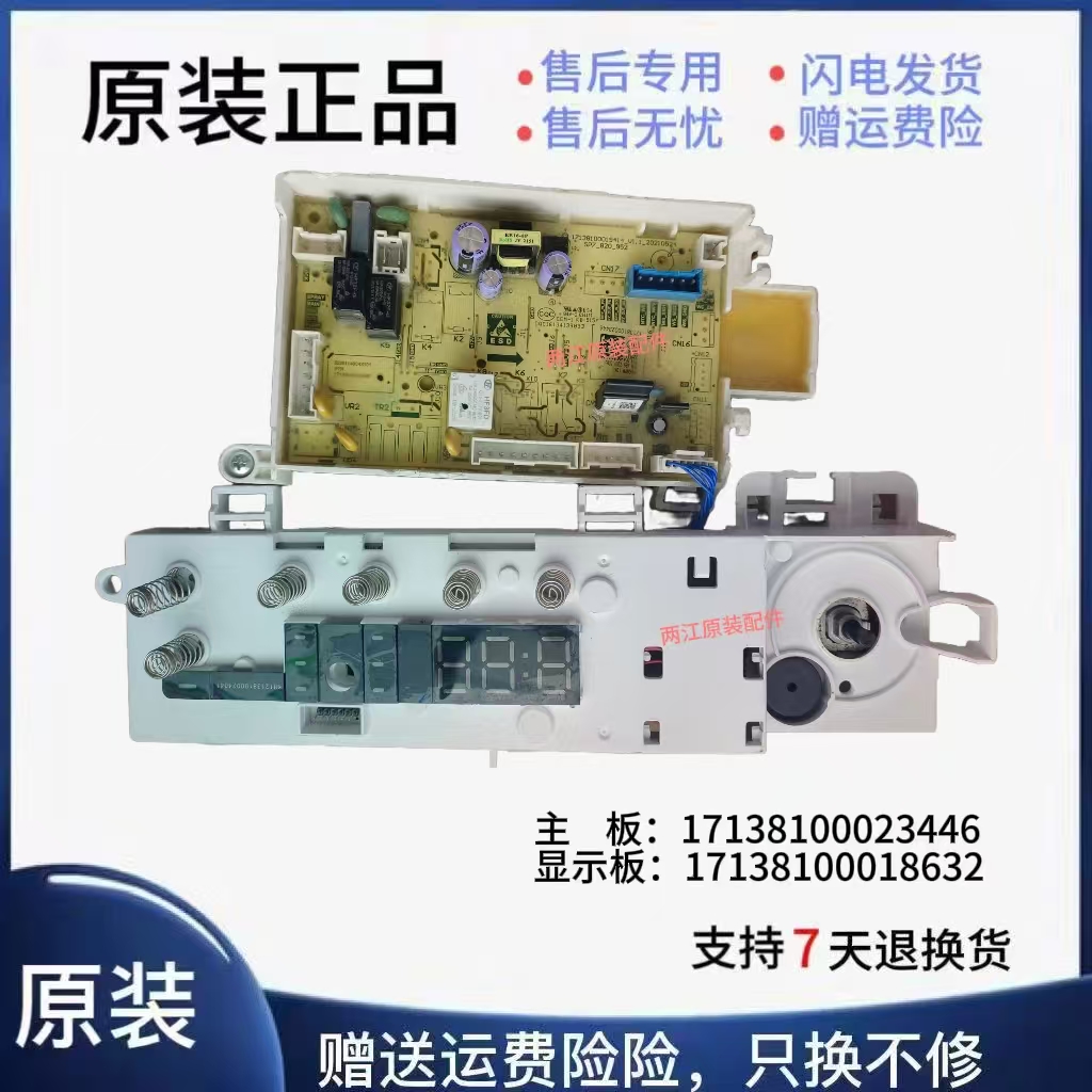 适用小天鹅TG10ADS5洗衣机17