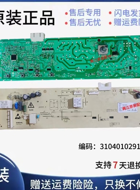 适配国美滚筒洗衣机XQG80-GMYZSA501电脑板3104010291主版控制板