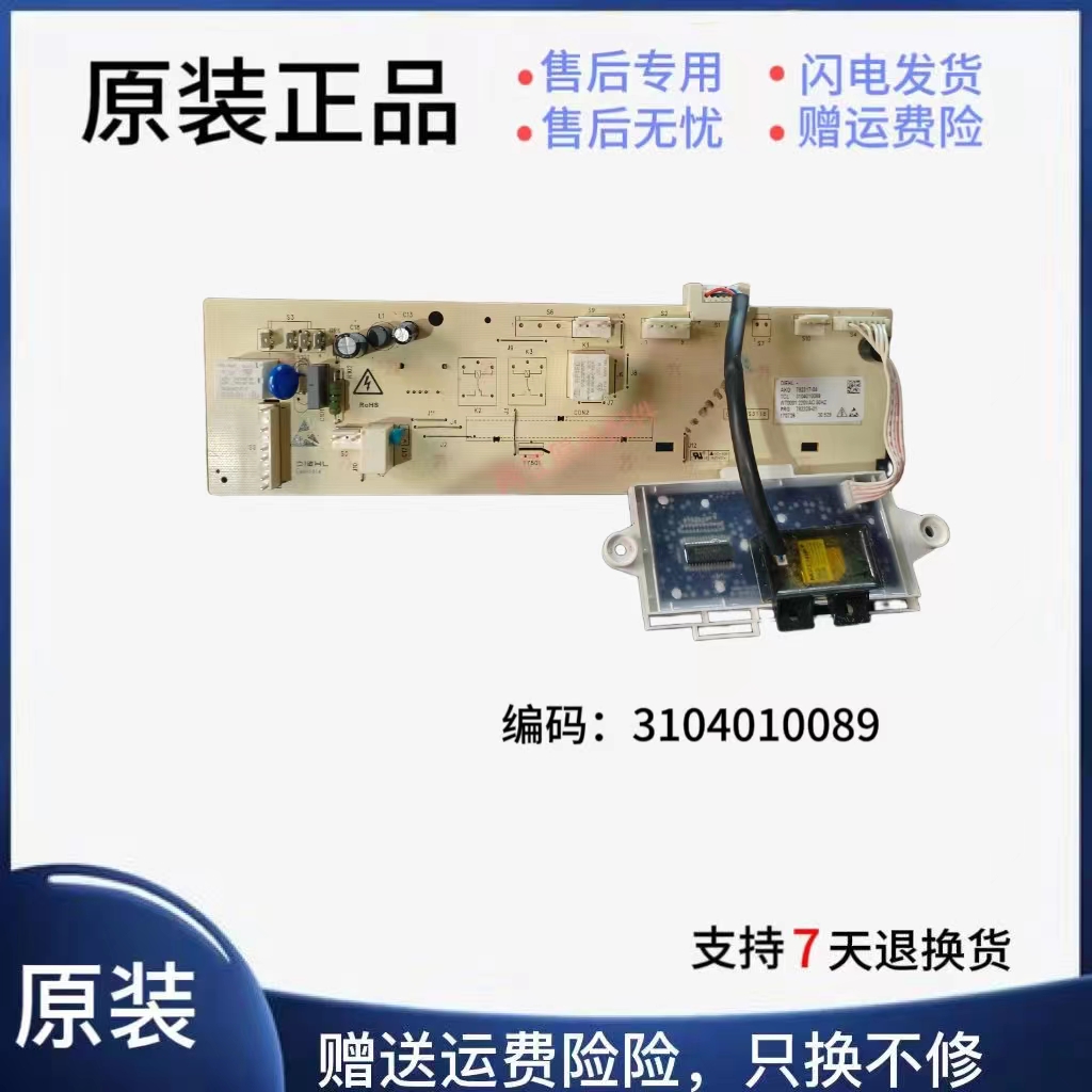 TCL滚筒洗衣机电脑板XQGM主板