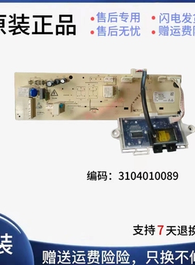 TCL滚筒洗衣机电脑板XQGM85-FD3011HBP FD301HBP 3104010089主板