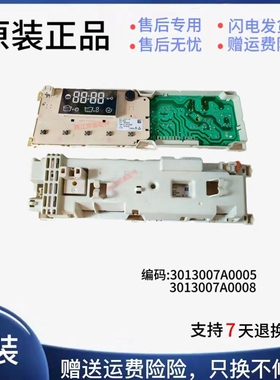 美的洗衣机电脑板3013007A0008 显示板3013007A0005 732886-09