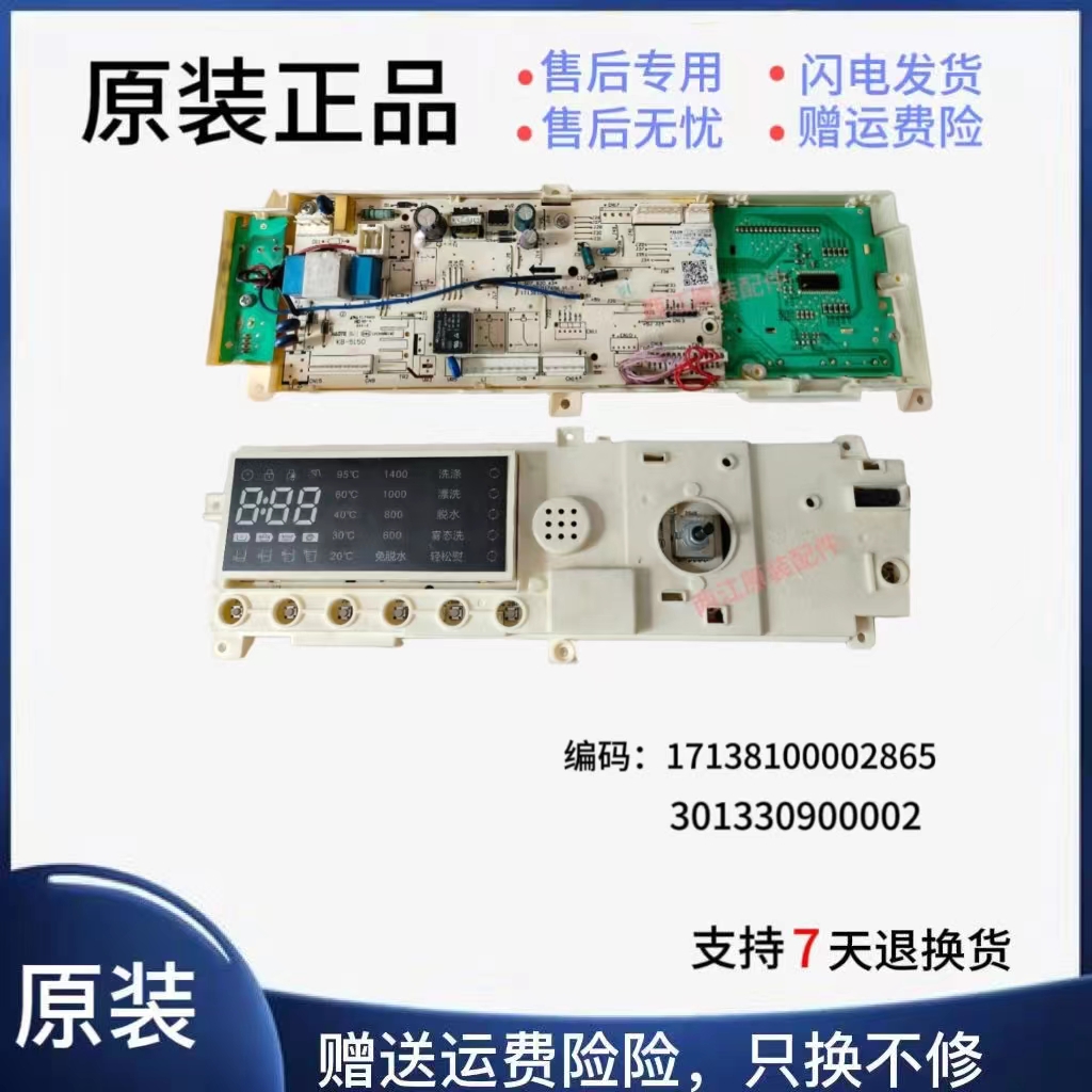 小天鹅机电脑板17138100002865