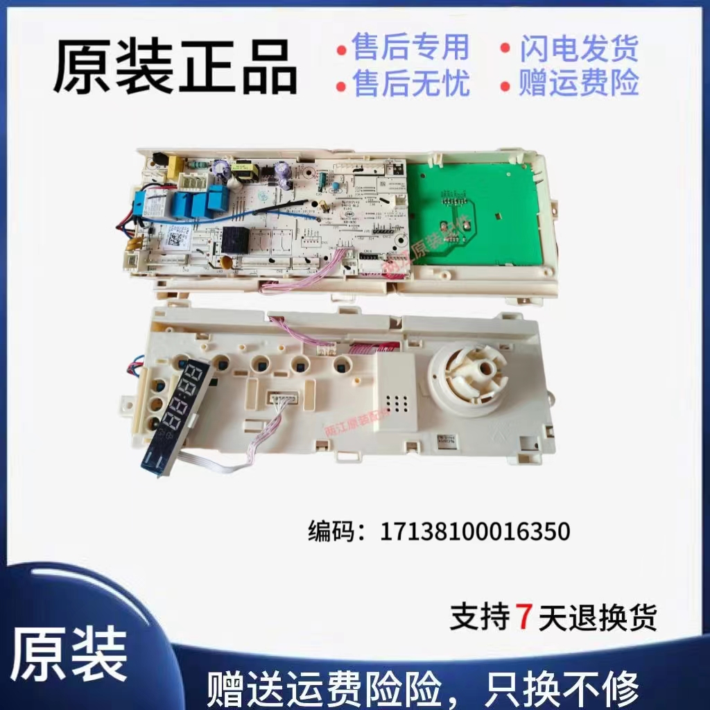美的洗衣机电脑板主板