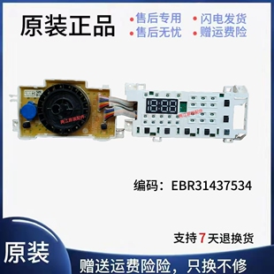 适用LG滚筒洗衣机FLX10N4W电脑板EBR87200503显示板31437534门锁