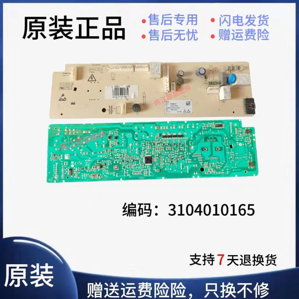 伊莱克斯洗衣机ZWF12电脑板