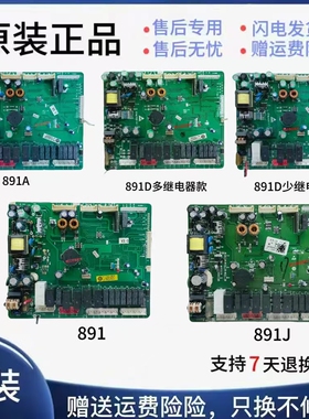 原装 海尔 冰箱主板 0064000891A /891 /891D/891I/891H控制板