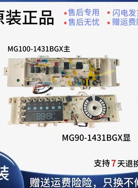 适用美菱洗衣机MG90-1431BGX电脑板70C05193主板电源板显示控制板