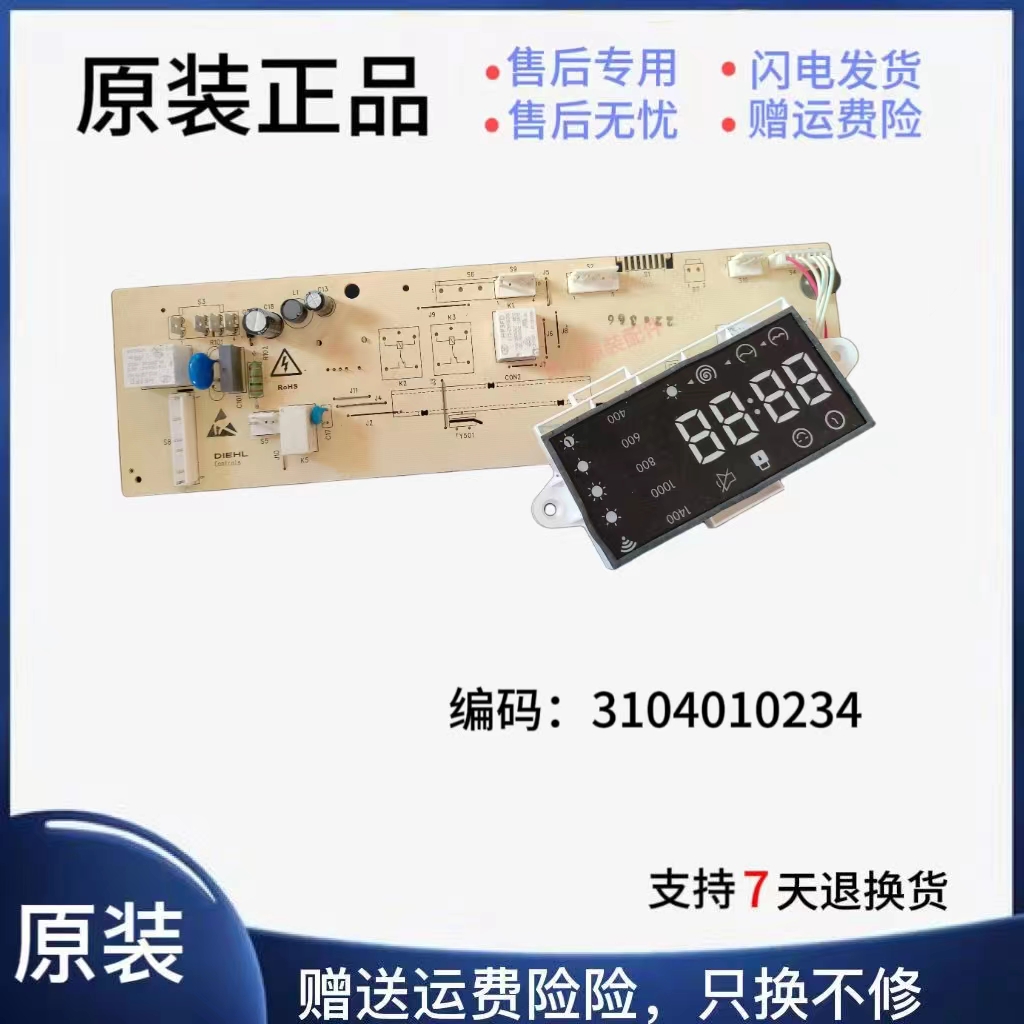 TCL滚筒洗衣机电脑板XQG