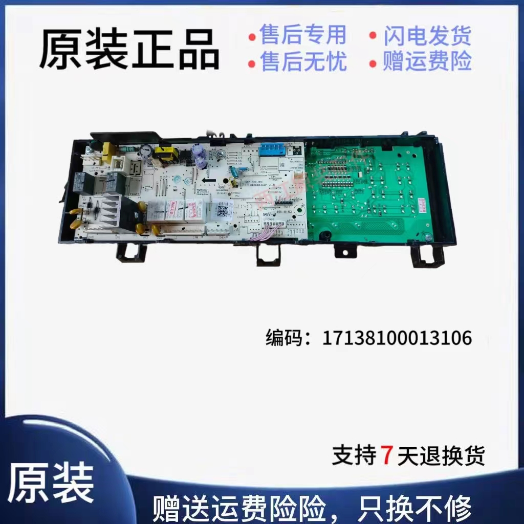 适用于美的滚筒洗衣机电脑板配件