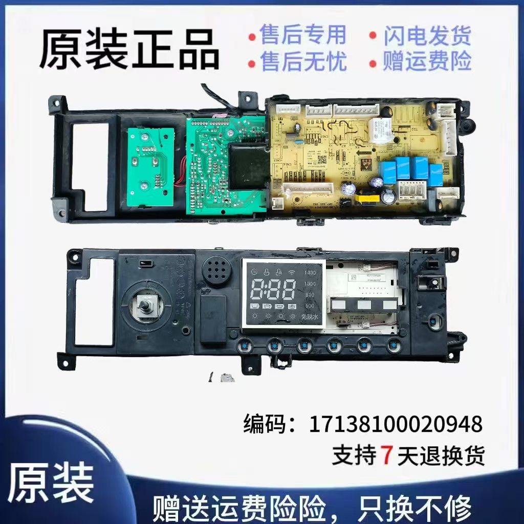适用于美的MG滚筒洗衣机显示板