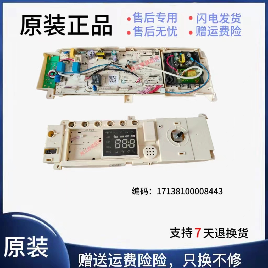 美的全自动滚筒洗衣机电脑板