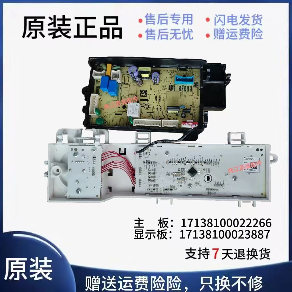 小天鹅洗衣件电源电脑主板