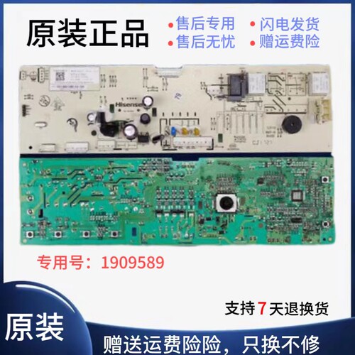 海信容声洗衣机电脑板