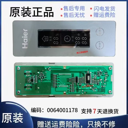 海尔冰箱显示板0064001178