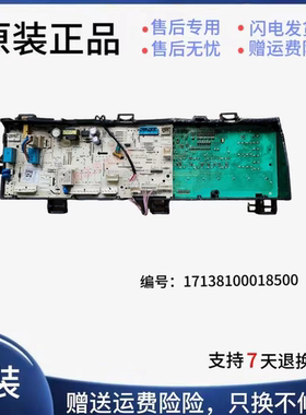 小天鹅洗衣机电脑板TG100V62ADS5 17138100018500 17138100019582