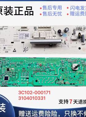TCL滚筒洗衣机电脑板G70L100控制主板3C102-000171 3104010331