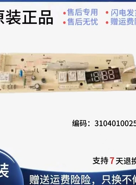 TCL 滚筒洗衣机3104010025 电脑板XQG70-FC102 XQG70-F12102 主板