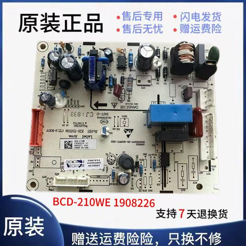 冰箱BCD-210WE主板电源板