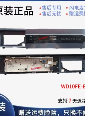 原装云米WD10FE-B6A洗衣机洗烘一体滚筒电脑主板800685-03显示板