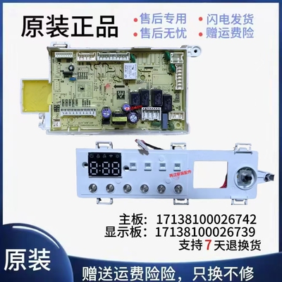 适用美的洗衣机电脑主板电源版