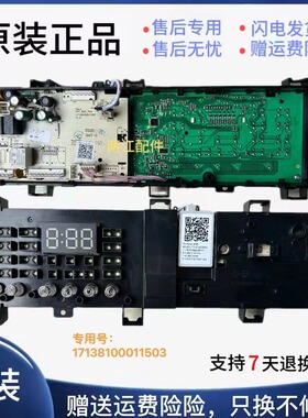适用于美的小天鹅滚筒洗衣机电脑板TG80V220WD 17138100011503