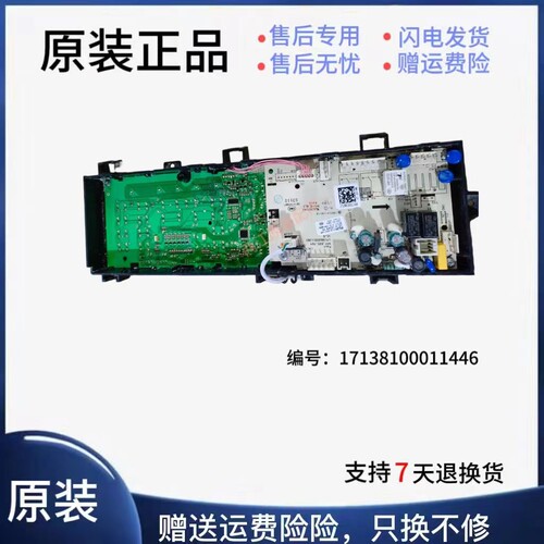 美的MG70V30WDX洗衣机电脑板主板