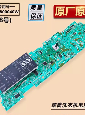 原装海尔滚筒洗衣机电脑板0021800040L/B/EA/Y/C/G/H/J/BA/W主板