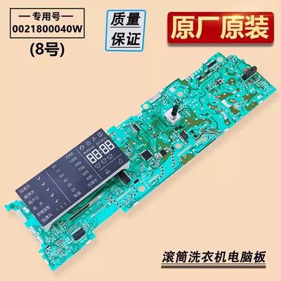 原装海尔滚筒洗衣机电脑板主板