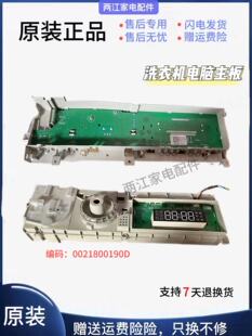 适用于海尔滚筒洗衣机0021800190D主板电脑板