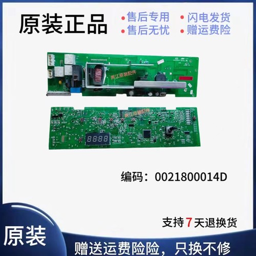 海尔滚筒洗衣机电脑板主板