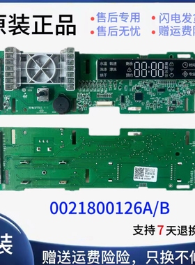 0021800126A/B/D/P海尔洗衣机电脑板XQG100-HBD14856LU1电路主板